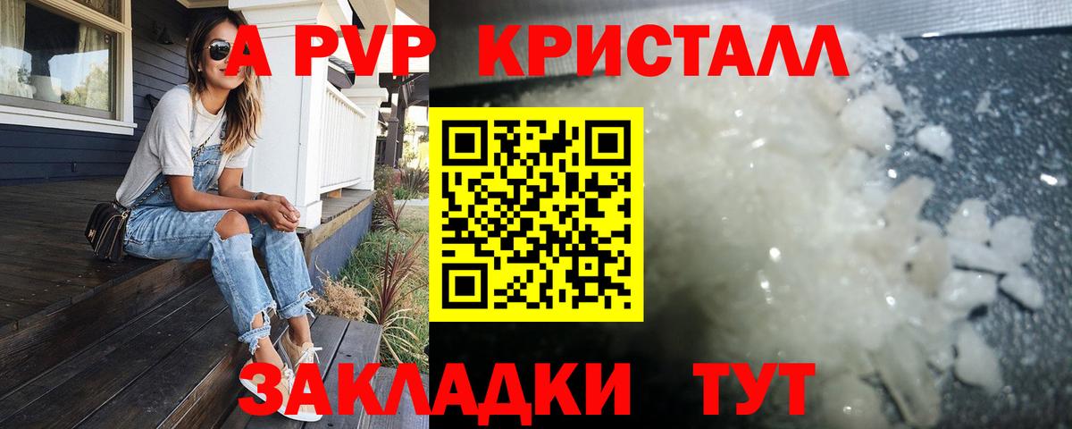 Alpha-PVP Соль Краснознаменск