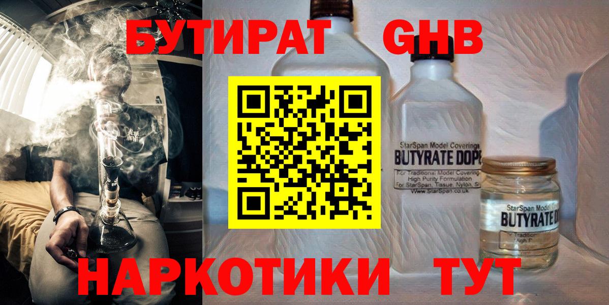 Бутират  Бутират буратино  Вход с VPN  Краснознаменск 