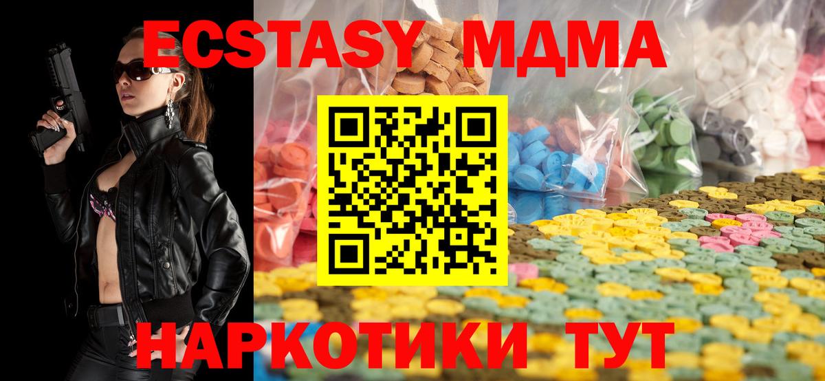 ЭКСТАЗИ 250 мг Краснознаменск