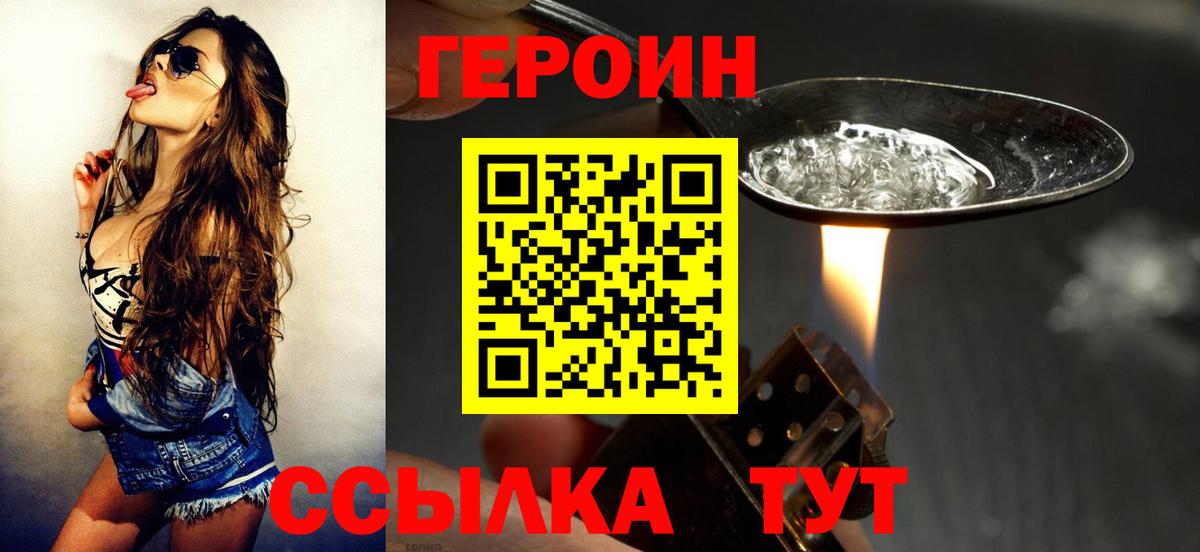 ГЕРОИН белый Краснознаменск